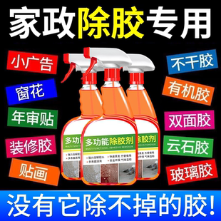修开荒保洁玻璃胶清除家用双面胶不干胶发泡胶强力清洗剂 除胶剂装