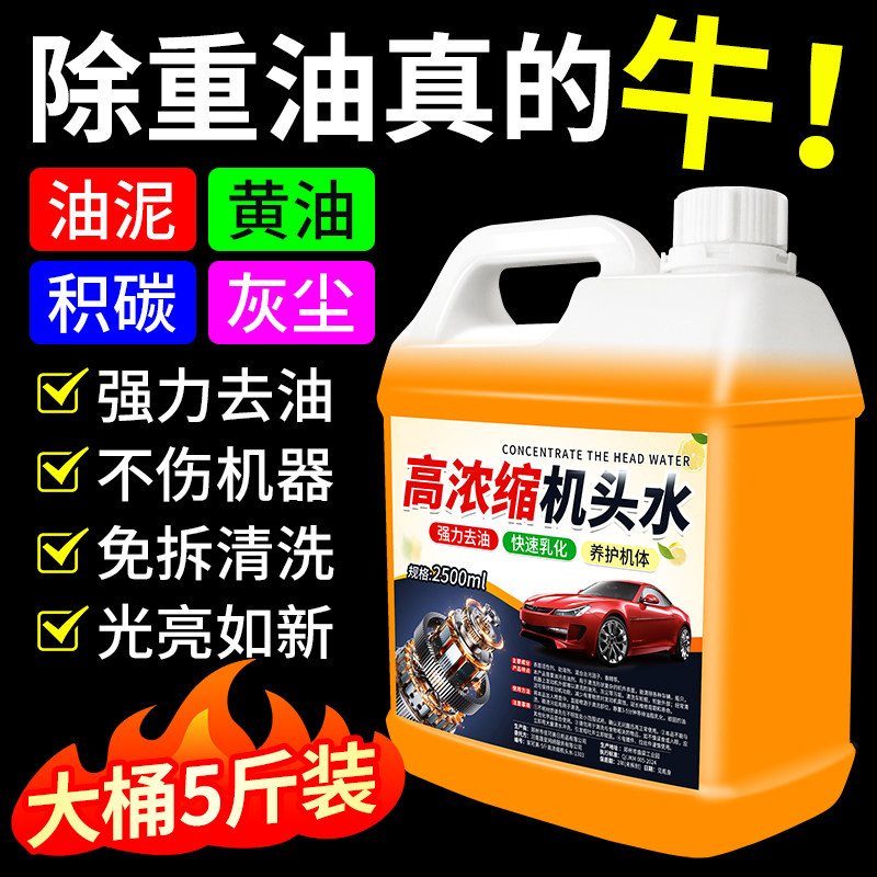 机头水强力去污油污重油油腻油泥机油柴油大桶发动机外部清洗剂L