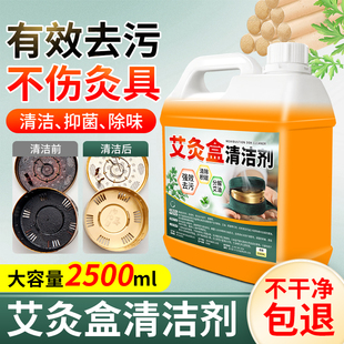 艾灸盒专用清洗剂去污艾油烟渍灸盒罐清洗烟垢艾灸器具清洁液正品
