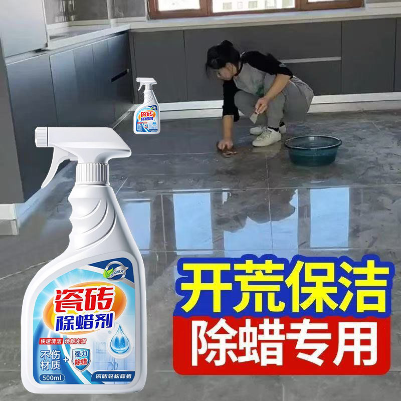 瓷砖专用除蜡剂旗舰店清洁剂地板砖表面增亮去蜡家用新房神抛光器,洗护清洁剂/卫生巾/纸/香薰,洁瓷剂,淘宝优惠券,粉丝福利购,淘宝优惠卷