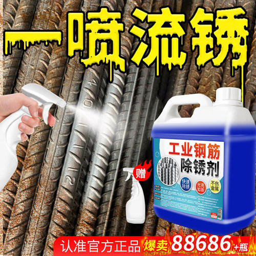 工业除锈剂金属快速清洗清洁剂