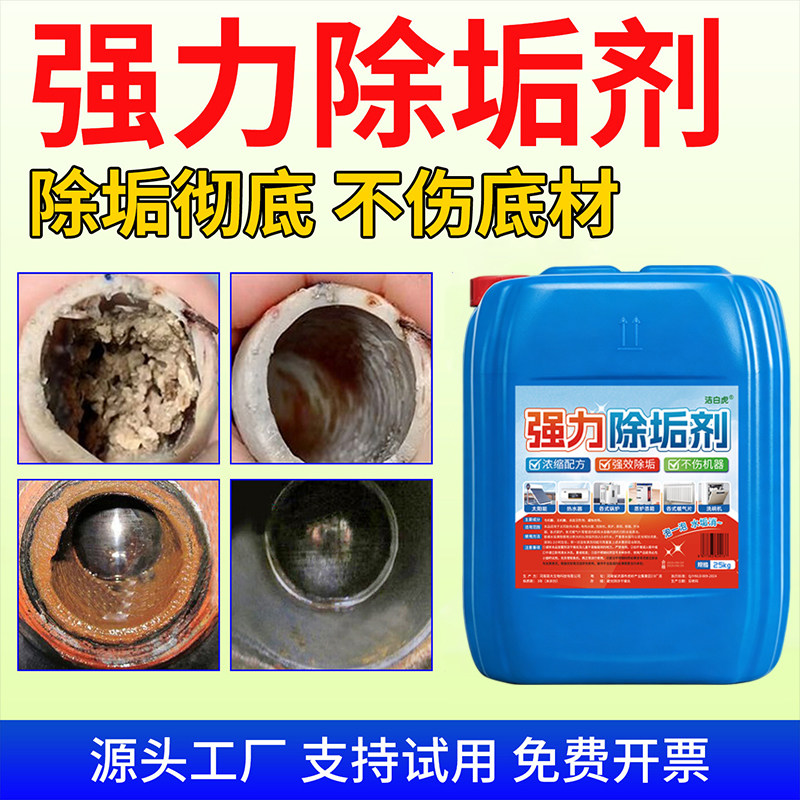 大桶50斤】水垢清除剂蒸箱除垢剂图片