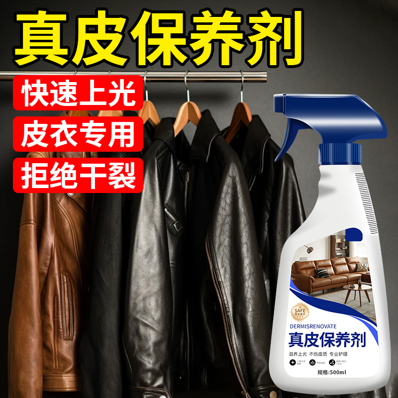 真皮保养剂皮沙发清洁剂去污保养油皮革保养护理液皮衣皮包专用