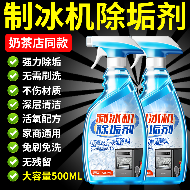 制冰机专用清洗剂冰盘冰格水垢清除剂食品级柠檬酸除垢剂水锈清除