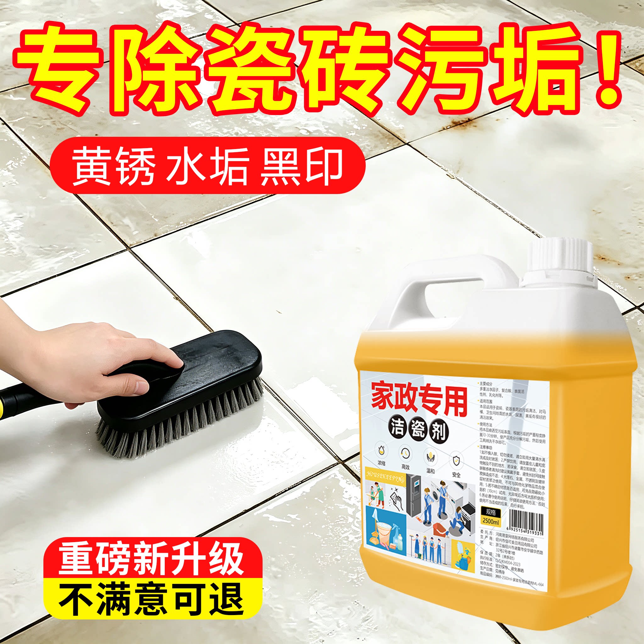 洁瓷剂瓷砖清洁剂强力去污抛光除垢厕所卫生间地砖清洗去黑印污渍