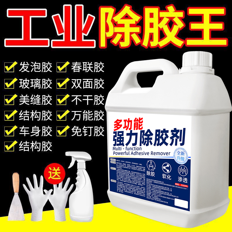 强力除胶剂家用粘胶去除溶解剂瓷砖装修开荒保洁汽车用不伤漆清除