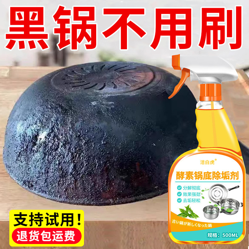 锅底黑垢清洁剂强力去污黑焦不锈钢锅底黑垢清洁神器刷锅去重油污,洗护清洁剂/卫生巾/纸/香薰,锅底黑垢清洁剂,淘宝优惠券,粉丝福利购,淘宝优惠卷
