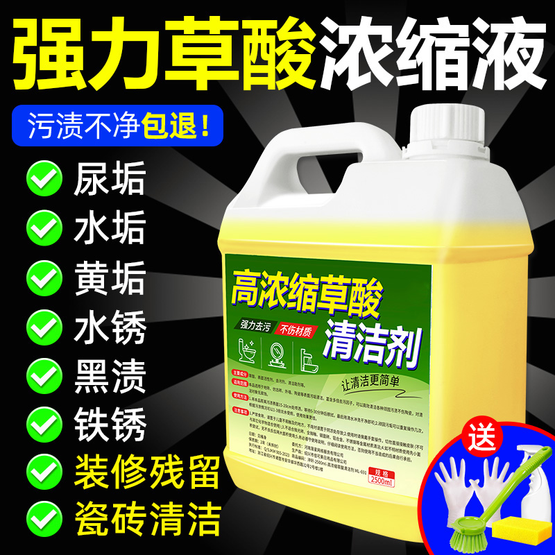 草酸清洁剂卫生间瓷砖强力除垢