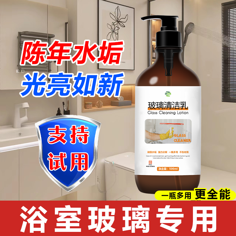 浴室玻璃水垢清洁剂淋浴房玻璃清洁乳液顽固水垢清除剂擦玻璃神器,洗护清洁剂/卫生巾/纸/香薰,玻璃清洁剂,淘宝优惠券,粉丝福利购,淘宝优惠卷