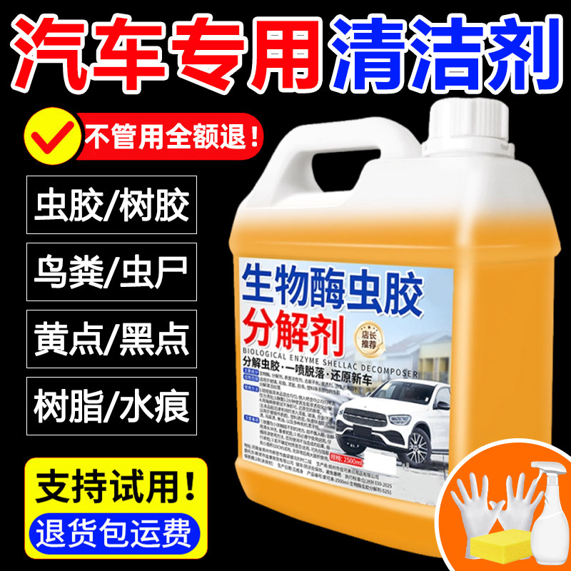 汽车虫胶树胶去除剂树脂清洗剂鸟粪去除剂去污分解不伤车漆清洁L