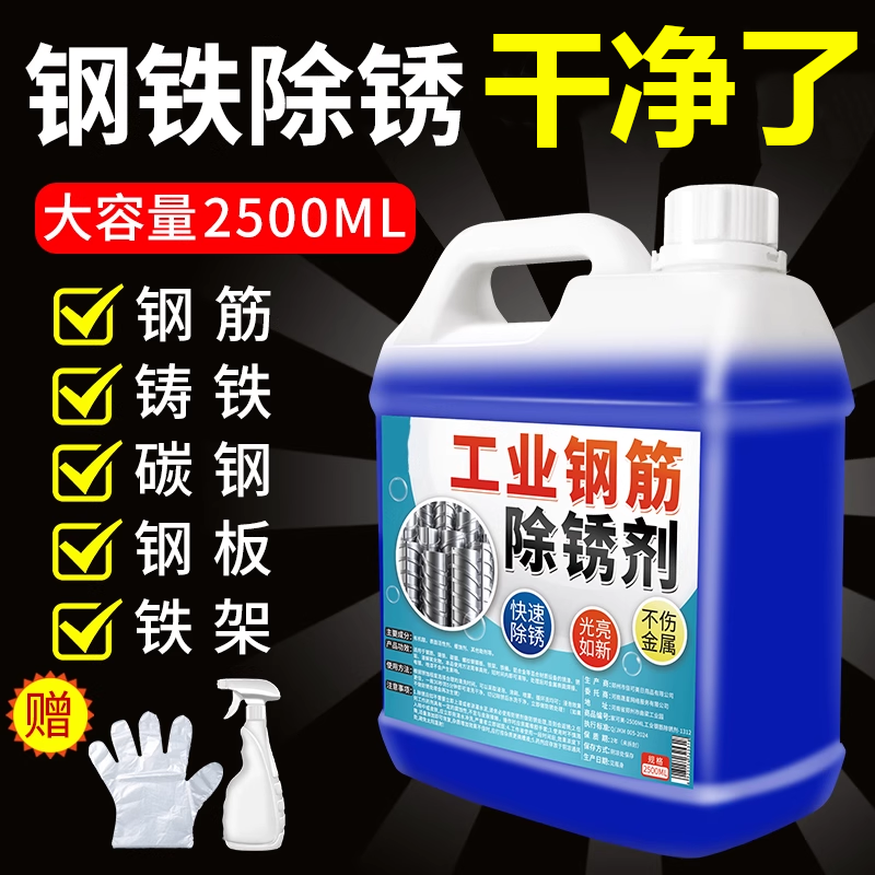 除锈剂金属快速清洗剂工业钢筋强力除锈去铁锈专用清洗剂铁锈溶解