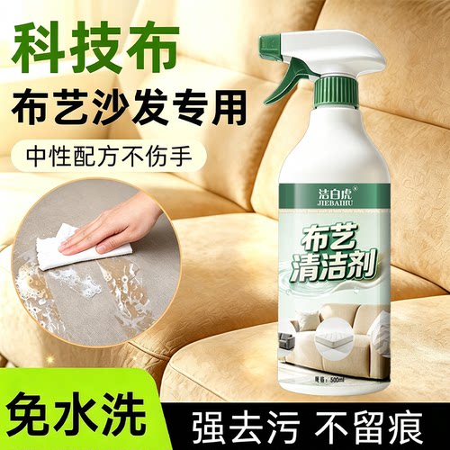布艺沙发清洁剂免水洗科技布专用