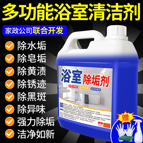 浴室清洁剂玻璃除水垢水龙头马桶瓷砖清洁厕所淋浴房强力去污神器