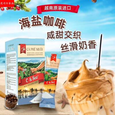 越南Le plateau海盐速溶咖啡咸奶油味奶咖榴莲味咖啡办公熬夜学习