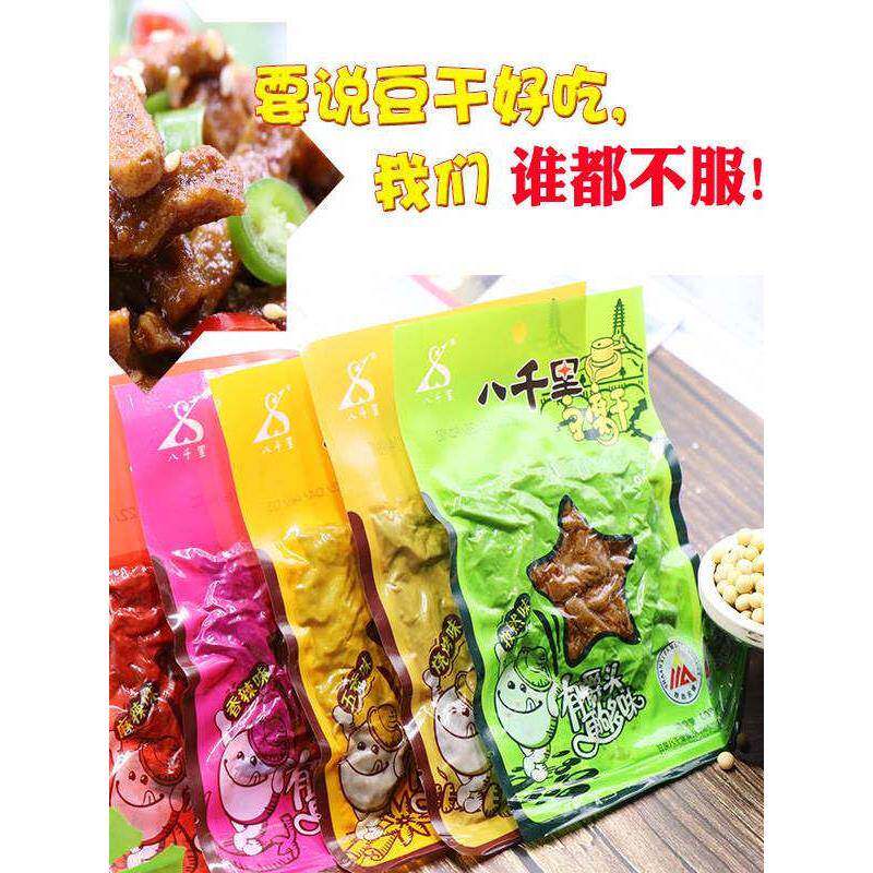 陕西特产延安甘泉八千里豆腐干辣条素小吃网红豆干办公室零食热销
