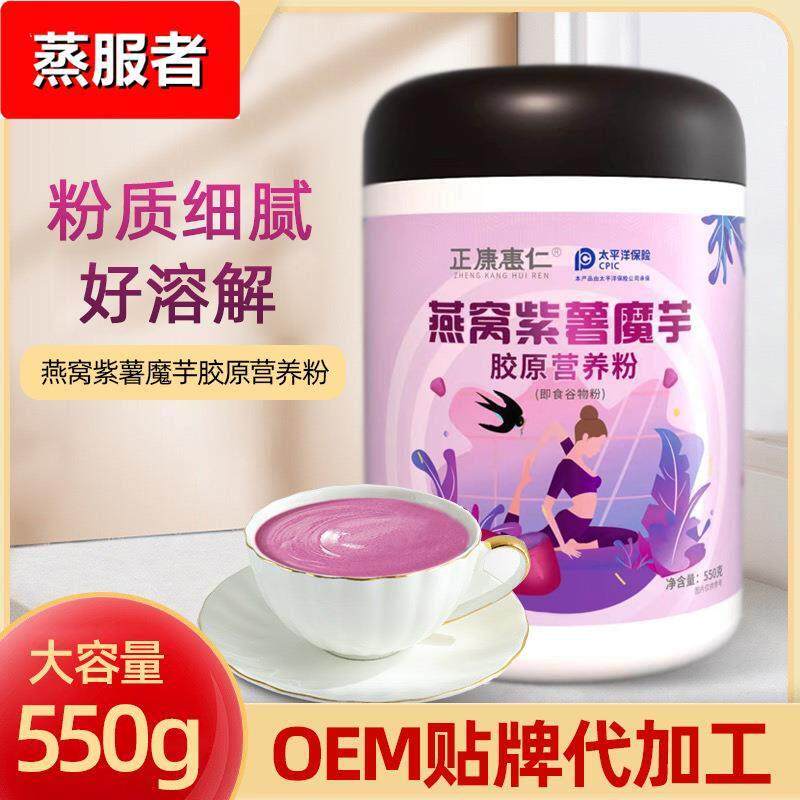 过节送礼燕窝紫薯魔芋胶原营养粉鲜香软弱代餐粉营养即食谷物粉粉