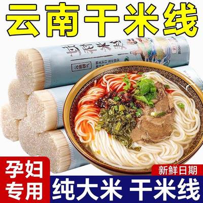央妈推荐正宗云南干米线官方旗舰店纯大米无添加商用手工粗细米粉