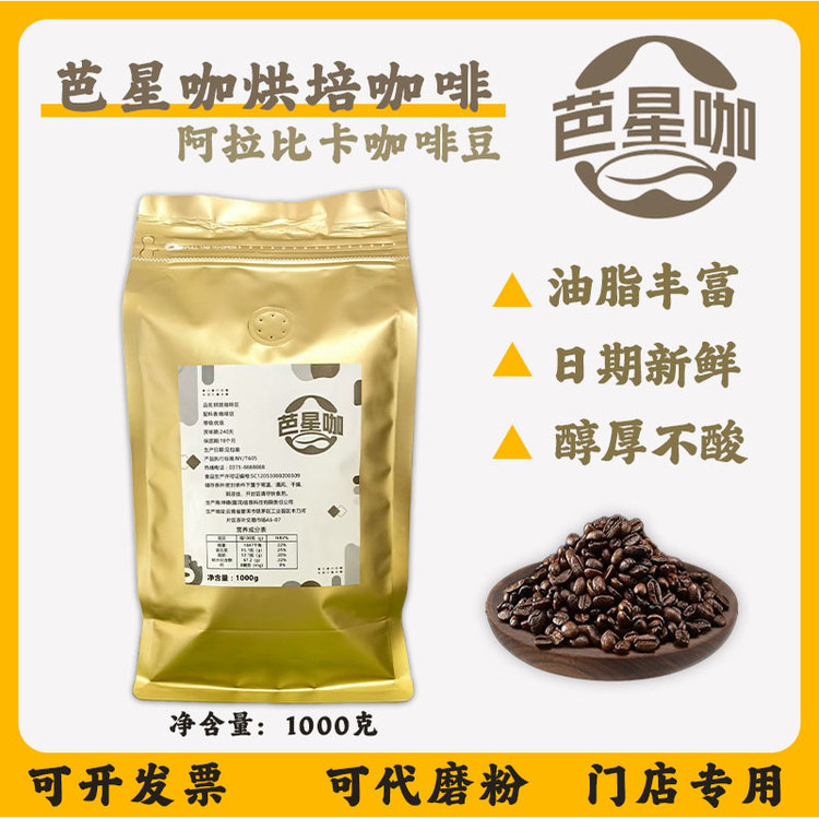 黑咖啡豆咖啡店专用巴星