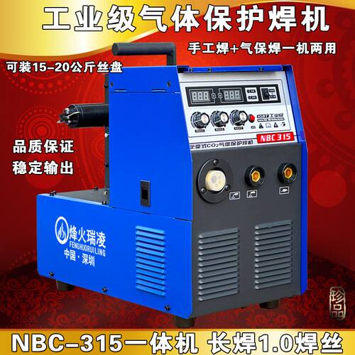 烽火瑞凌270/315一体式二
