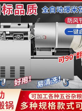 燃气款全自动爆米花机自动免搬锅玉米花机电子打火膨化食品机械