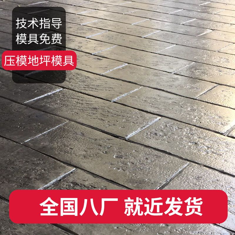 压花地坪材料模具厂家切割岩花型仿古公园景区路面压模地坪施工