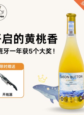 【小酒岛】 杰森巴顿半甜白葡萄酒鲸喜西班牙DO级12°红酒750ml