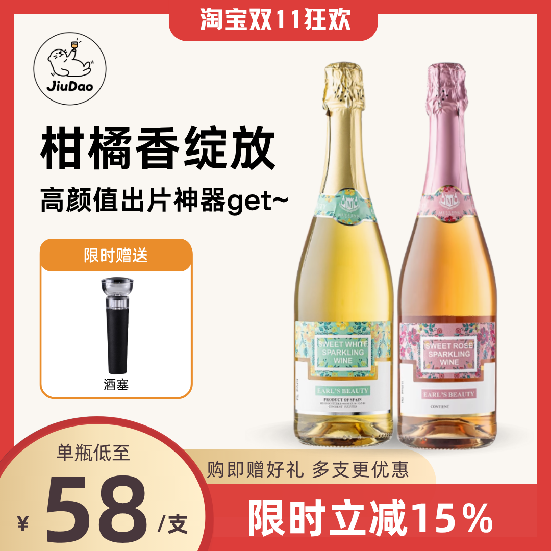 【小酒岛】西班牙进口起泡酒甜白葡萄酒甜型微醺桃红气泡酒