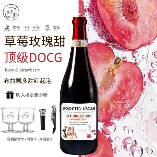 小酒岛童话系列微醺女生甜红阿斯蒂DOCG布拉凯多意大利皮埃蒙特