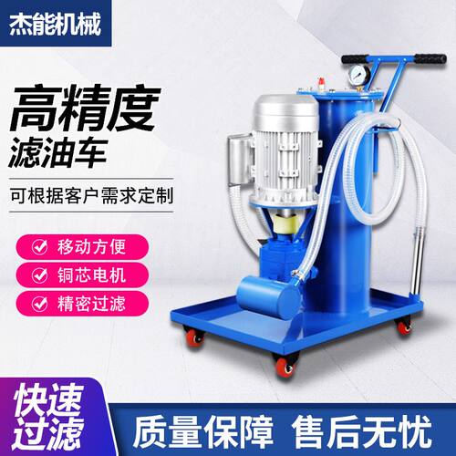 润滑油移动手推式柴油过