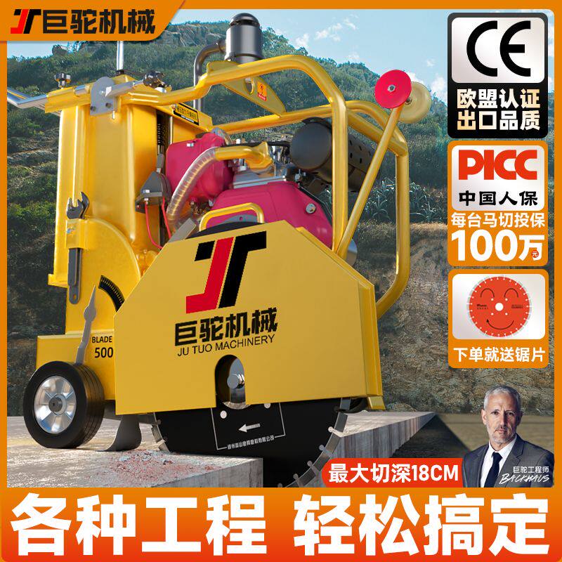 工地马路切割机水泥路面