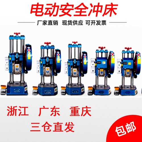 德邦小型台式电动冲床1吨
