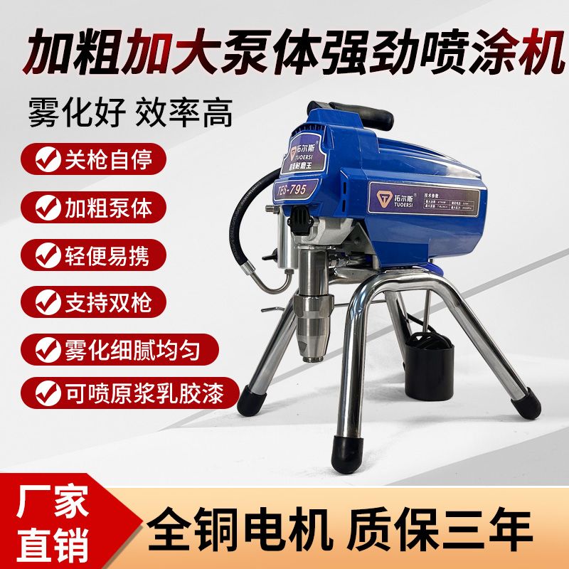 795电动无刷柱塞式喷涂机