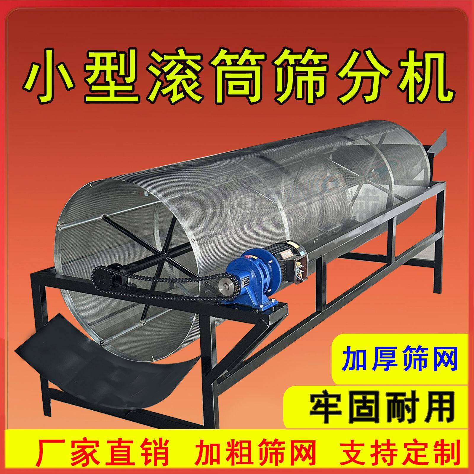 小型无轴滚筒筛沙机茶叶