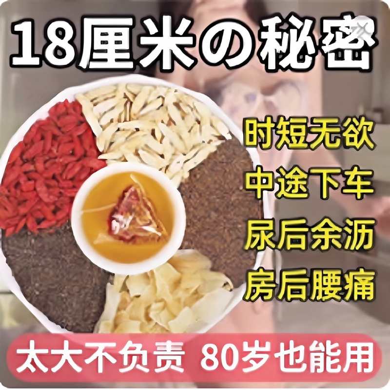 早泄中药调理治疗男用持久阳萎肾虚补肾壮阳用手过度泡水喝茶包GX
