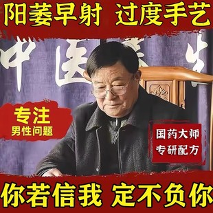 早泄治疗男用持久壮阳中药茶补肾壮阳早泄用手过度泡水喝正品性LB