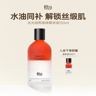 滋润肤温和玻色因舒缓油 橙谷身体精华油秋冬女保湿 以油养肤
