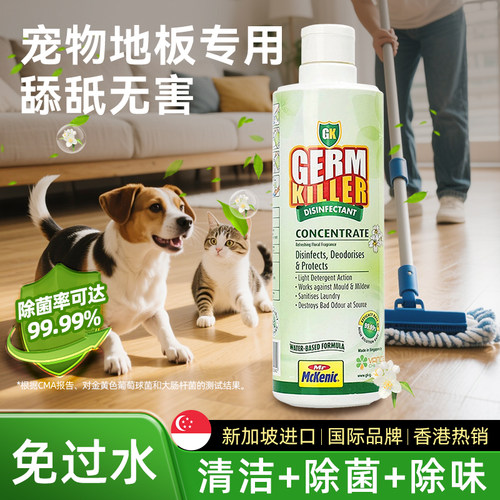 麦健力宠物消毒液家用拖地免过水