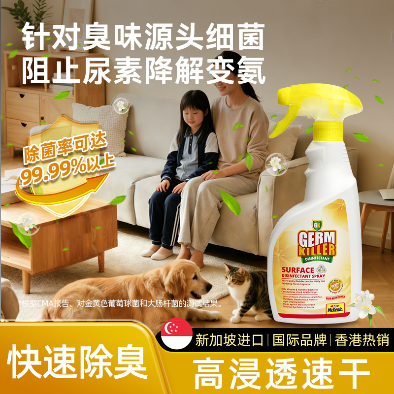 麦健力杀菌消毒除尿味喷雾猫狗分解异味去臭味烟味宠物通用500ml