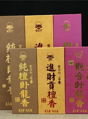 宝莲灯22CM观音卧龙进财贡檀纯檀卧龙线香卧香宝莲灯