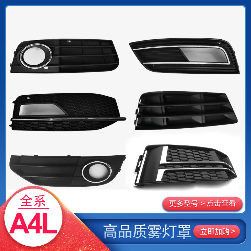 适配奥迪A6L A4L Q5 Q3 A3 A5 Q7 A8雾灯框雾灯罩下格栅下网灯罩