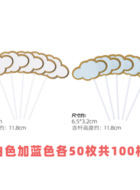 100枚生日蛋糕装饰写字插牌云朵月亮星星空白祝福语烘焙甜品插件