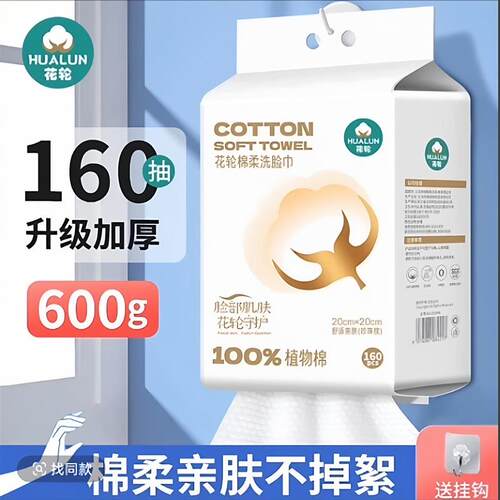花轮洗脸巾悬挂式纯棉吸水不掉毛洗面巾面巾纸洁面巾一次性擦脸巾