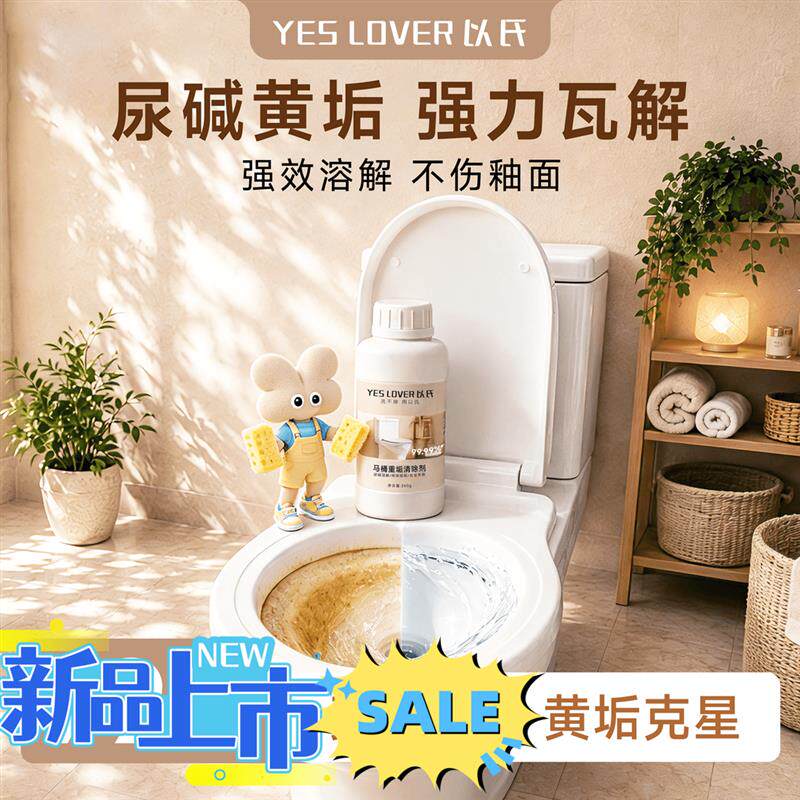 以氏马桶重垢清洁剂尿碱溶解剂马桶清洁剂除尿垢黄垢尿碱强力瓦解
