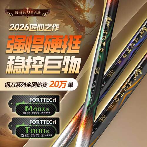 猛将鱼竿钢刀二代典藏版19调超轻超硬大物竿综合竿鲢鳙台钓杆鱼竿