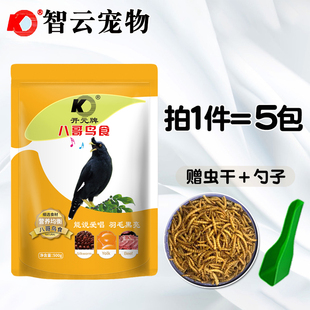 开元鸟食八哥鸟食饲料鹩哥伯劳料八哥鸟粮海八哥专用饲料营养食粮