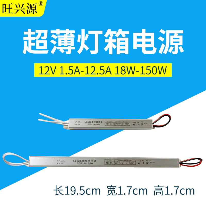 12V灯带LED超薄灯箱开关电源内置变压器灯带低压灯箱驱动灯条细长