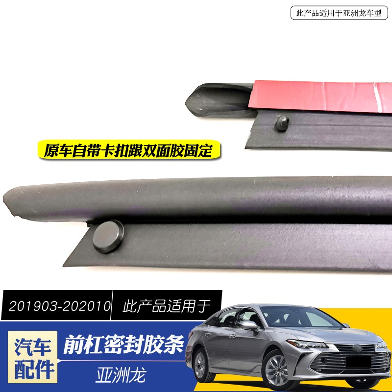 适用于19-23亚洲龙前机盖密封胶条中网上胶条引擎盖机仓密封胶条