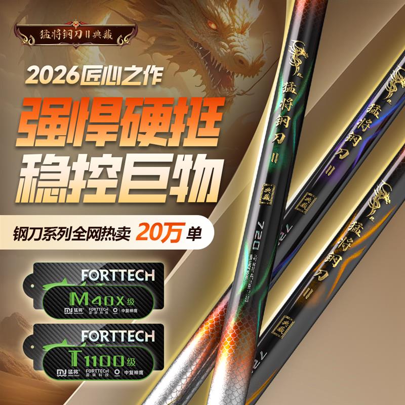 猛将钢刀二代典藏版2026新款19调超轻超硬大物竿综合竿鲢鳙鱼竿图片