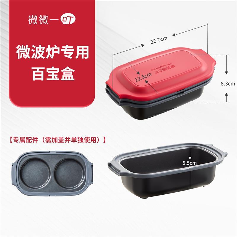 微微一叮百宝盒微波炉专用料理盒金属烤盘多功能不粘饭盒可煎煮蛋图片