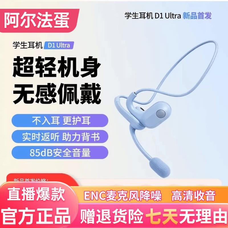 阿尔法蛋D1Ultra耳返降噪学生背诵舒适佩戴护耳蓝牙耳麦学习耳机